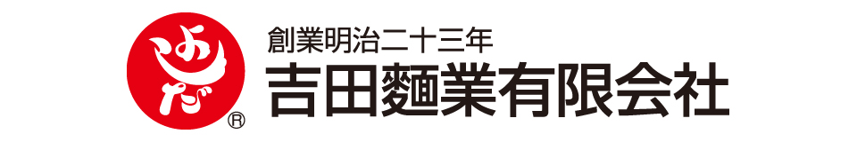 吉田麺業有限会社
